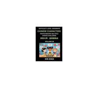 Kids Learn To Recognize Chinese Characters (Part 16) - Moderate Level Brain Activities, Discover Reading Simplified Chinese Characters, English And ... Lessons, Hsk All Levels (Chinese Edition)