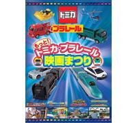 (Kids) - Motto!Tomica Plarail Eiga Matsuri [Edizione: Giappone]