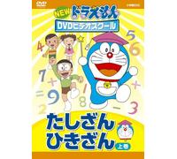 Kids-New Doraemon DVD Video School Tashizan.Hikizan Jou Kan [Edizione: Giappone] [Import]