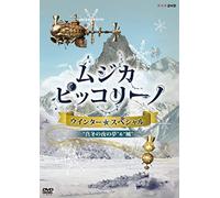 (Kids) - Nhk Dvd[Musica Pikkorino Winter Special]Mafuyu No Yoru No Yume/Kaze [Edizione: Giappone]