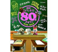 Kids - Nhk Kodomo Bangumi 80's Memory 1980-1984 [Japan Dvd] Nsds-20274