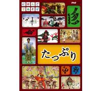 (Kids) - Nihongo De Asobo Tappuri [Edizione: Giappone]