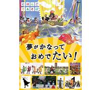 (Kids) - Nihongo De Asobo Yume Ga Kanatte Omedetai! [Edizione: Giappone]