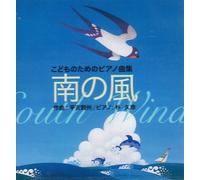 Kids Piano:South Wind [Import allemand]