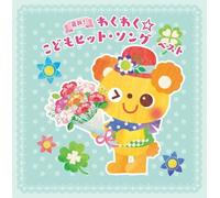 Kids - Saishin! Wakuwaku Kodomo Hit S [Import allemand]