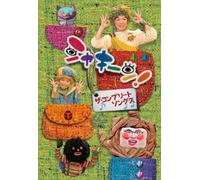 (Kids) - Shaki-N! The Songs -Complete- [Edizione: Giappone]