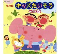 Kids Taiso Best 12