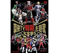 (Kids) - Toei Tv Tokusatsu Shudaika Dai Zenshuu 5 [Edizione: Giappone]