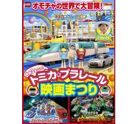 (Kids) - Tomica Plarail Eiga Matsuri [Edizione: Giappone]