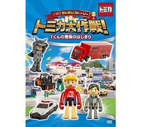 (Kids) - Tomica Waiwai Story Tomica Dai Sakusen! 1 [Edizione: Giappone]