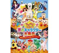 Kids-Wanwan to Issho Yume No Character Dai Shuugou-Majo GA Ojamashimajo-[Edizione: Giappone] [Import]