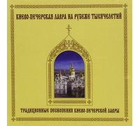Kiev Theological Academy Choir - Musique chorale sacrée traditionnelle du monastère de Kiev Petchersk - Traditional praise and worship music of Kiev Pechersk Monastery