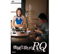 Kikai Jikake No Rq [06/J] [Import allemand]