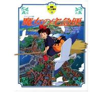Kiki's Delivery Service