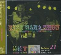 Kikkasho - Volume Twenty-One [2cd] [Import]
