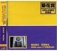 Kiku-Hana - Vol 01 2003 Jan 11th Shimokita [Import]