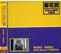 Kiku-Hana - Vol 02 2003 May 31st Shimokita [Import]