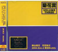 Kiku-Hana - Vol 03 2004 Nov 4th Yokohama B [Import]