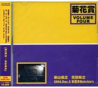 Kiku-Hana - Vol 04 2004 Dec 2nd Honatsugi [Import]