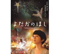 Kikuchi Akiko-Yodaka No Hoshi [Edizione: Giappone] [Import]