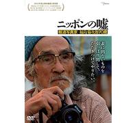 Kikujirou-Nippon No USO Houdou Shashinka Fukushima Kikujiro Kyuujussai [Edizione: Giappone] [Import]