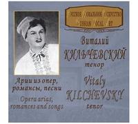 Kilchevsky Vitaly – Kilchevsky Vitaly (ténor) – Aires d'opéra, romances et chansons – Aquarius