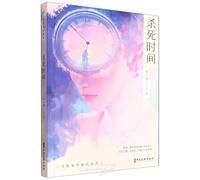 Kill the Time (Chinese Edition)