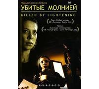 Killed by Lightening (Ubitye molniey) (RUSCICO)