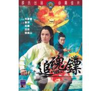 Killer Darts Shaw Brothers DVD By IVL