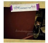 Kim Dong Wan - Promise