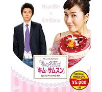 Kim Suna-My Lovely Samsoon Special Price Box (8 DVD) [Edizione: Giappone] [Import]