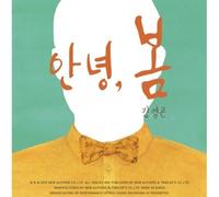 Kim Yeong Gon - Vol.1 Hello Spring