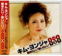 Kim Yon Ja - Kikitai! Utaitai! Best 8&8 [Import allemand]