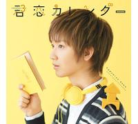 Kimi Koi Calendar [Import allemand]