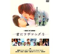 Kimi Ni Love Song Wo [Limited] [Import allemand]