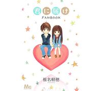 KIMI NI TODOKE (SAWAKO) FANBOOK (ARTBOOK VO JAPONAIS)