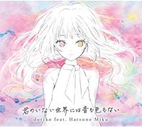 Kimi No Inai Sekai Ni Ha OTO M [Import Allemand]