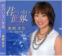 Kimi No Inai Sekai/Raining [Import]