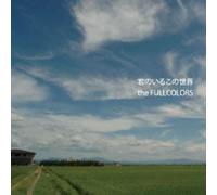 Kimi No Iru Kono Sekai [Import allemand]