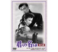 Kimi No Na Ha 3 [Import allemand]