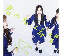 Kimi No Na Ha Kibou [Type C] [Import Allemand]