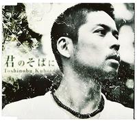 Kimi No Soba Ni [Import]