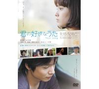 Kimi No Suki Na Uta [Import allemand]