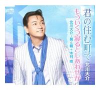 Kimi No Sumu Machi de/Mou Ikut [Import Allemand]