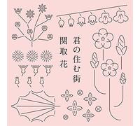 Kimi No Sumu Machi [Import allemand]