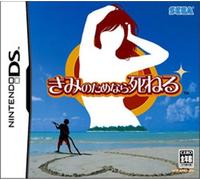 Kimi no Tame Nara Shineru / Feel The Magic: XY/XX (japan import)