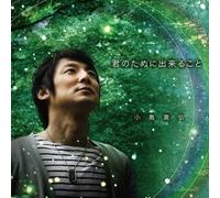 Kimi No Tame Ni Dekiru Koto [Import allemand]