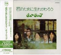 Kimi No Tame Ni Umarekawaro [DE Import]