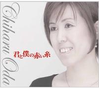 Kimi to Boku No Akai Ito [Import allemand]