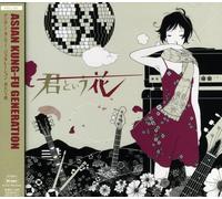 Asian Kung-Fu Generation - Kimi to Iu Hana [Import]
